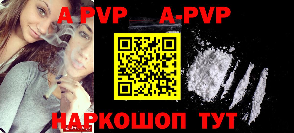 A PVP СК  Alfa_PVP Соль  Alpha-PVP СК КРИС  Камышин  закладки  Вход с VPN 