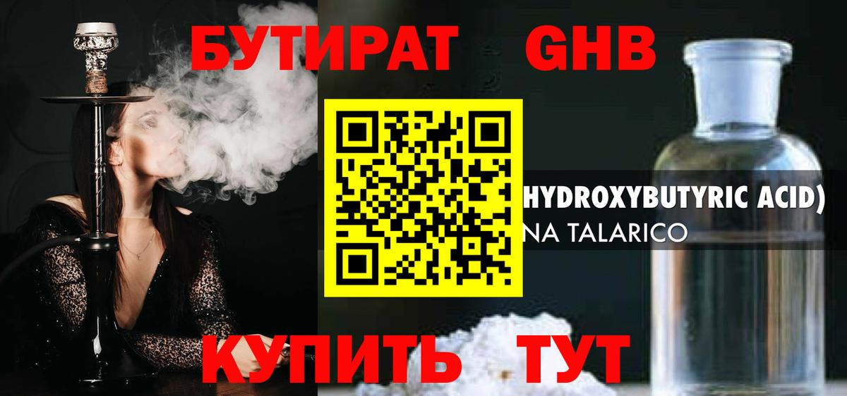 Бутират Butirat  Вход с VPN  Камышин 
