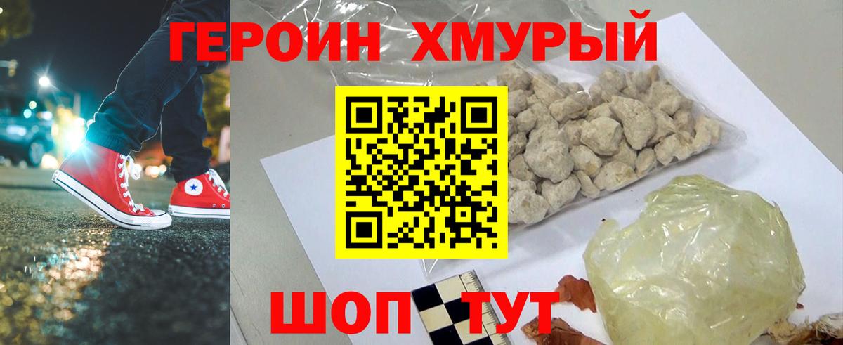 Героин белый Камышин
