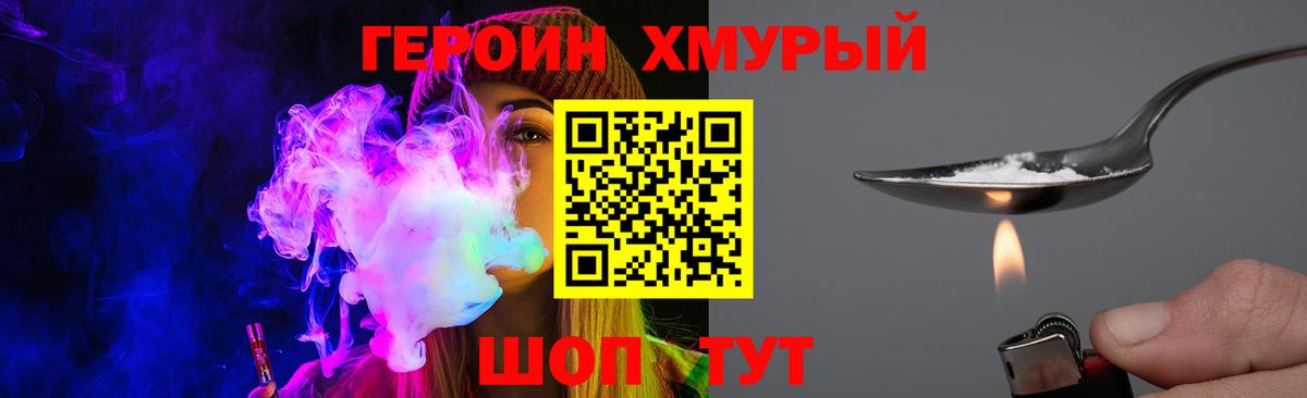 Героин белый  Вход с VPN  Героин  Камышин 