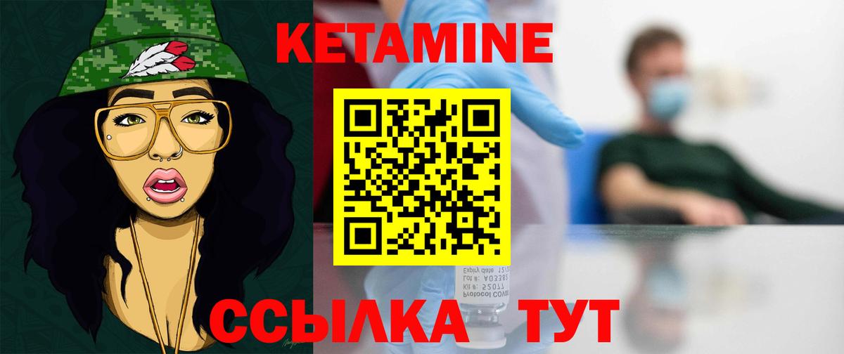 Кетамин VHQ Камышин