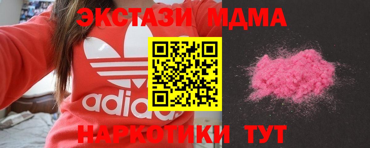 MDMA кристаллы Камышин