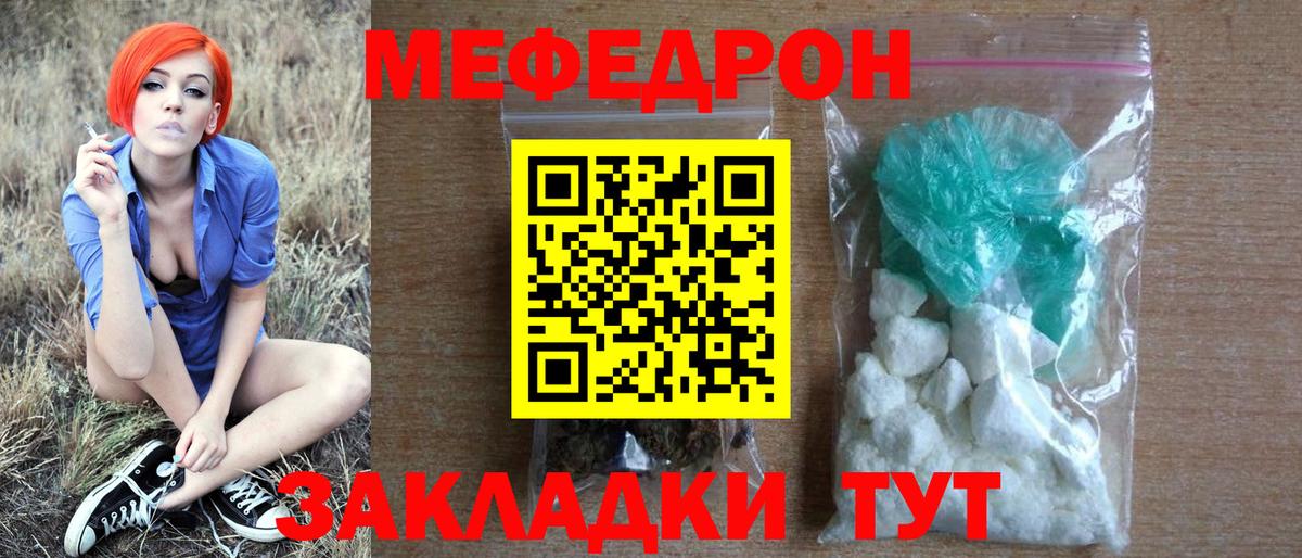 Меф  МЕФ мяу мяу  Вход с VPN  Камышин  Мефедрон мяу мяу 