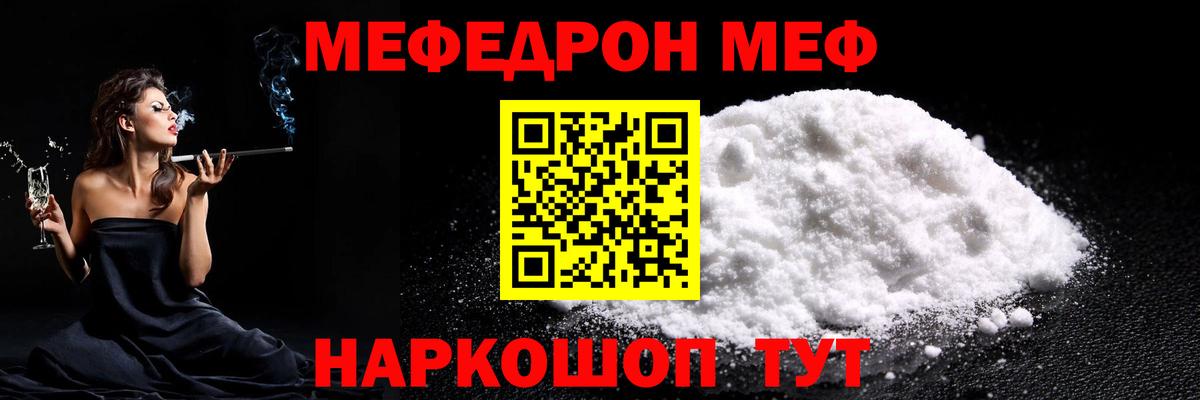 Меф кристаллы Камышин
