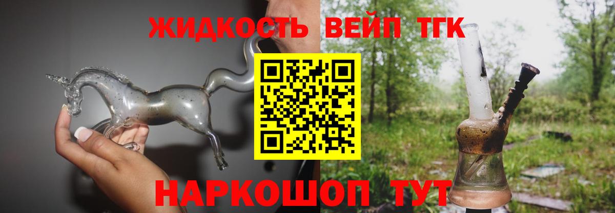 Камышин  Дистиллят ТГК вейп с тгк  Вход с VPN  закладки  Дистиллят ТГК жижа 